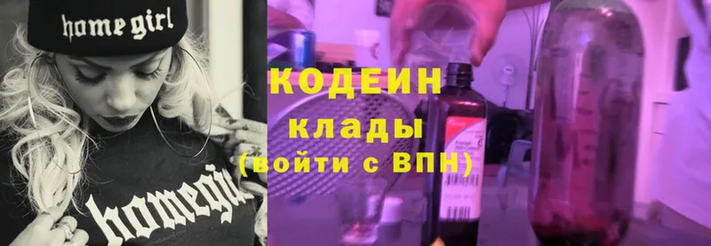 продажа наркотиков  Энем  Кодеин Purple Drank 