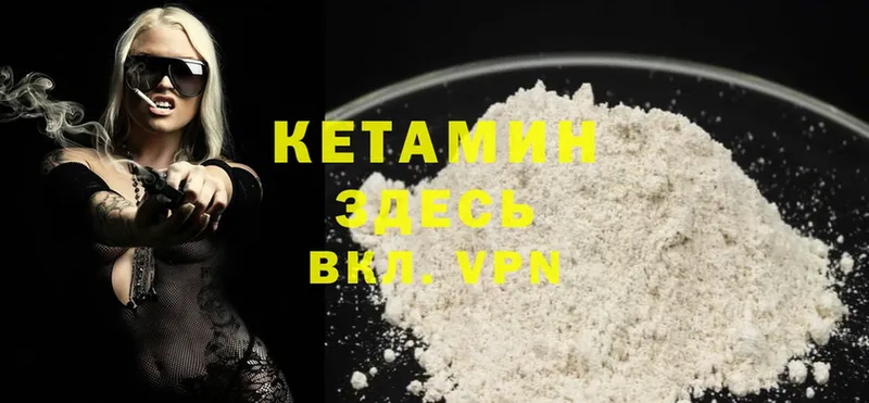 КЕТАМИН ketamine  наркота  Энем 